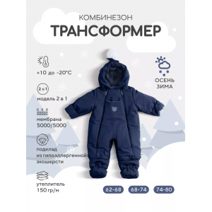 Комбинезон-трансформер зимний Rant Yukon