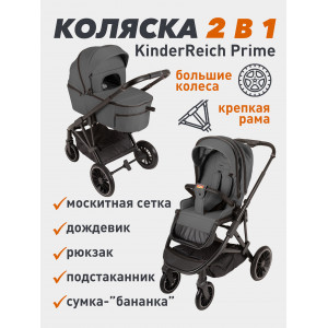 Коляска детская KinderReich PRIME