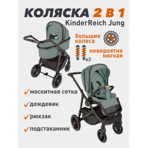 Коляска детская KinderReich JUNG