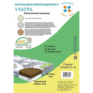 Матрац ортопедический "Эко-лайн" Ультра 12 см