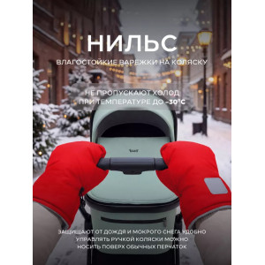 Рукавички на коляску Топотушки Нильс 2-15
